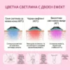 Различни режими за радиочестотен лифтинг с цветна светлина
